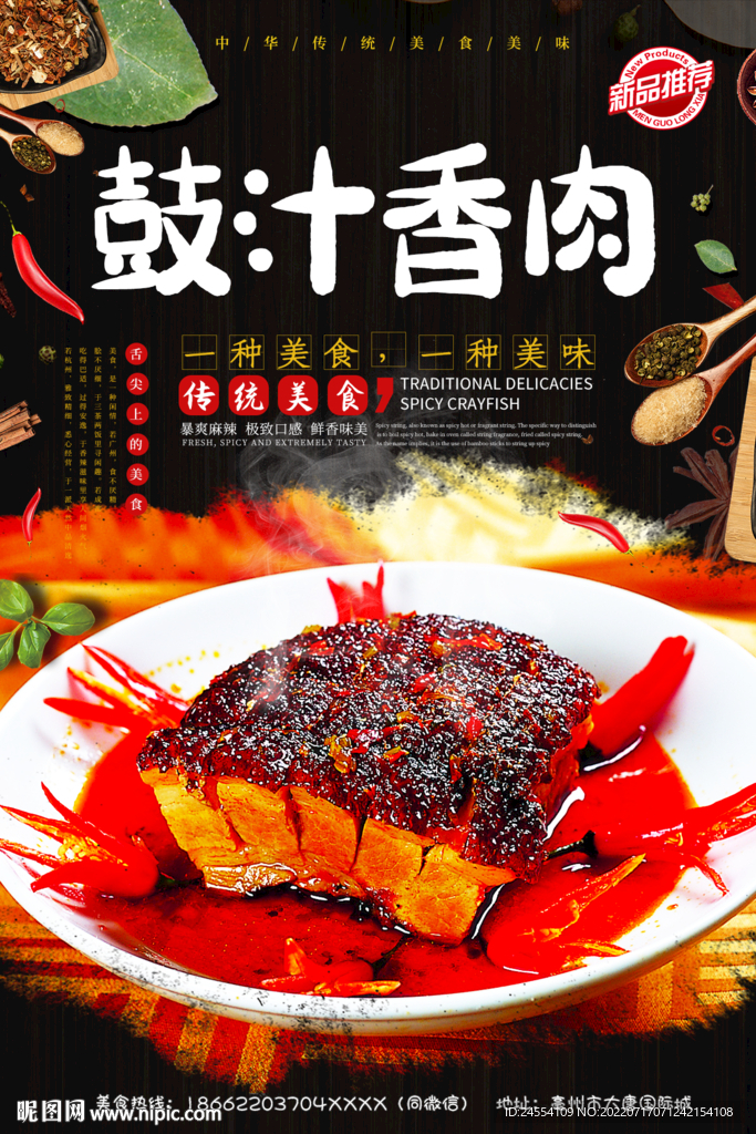 鼓汁香肉