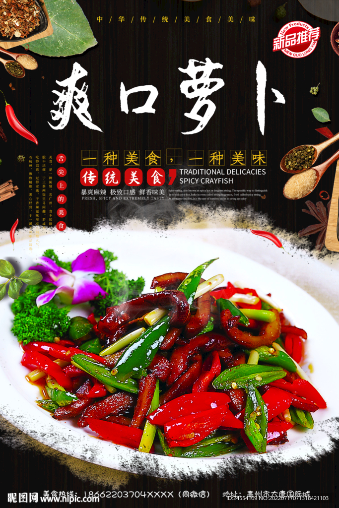 爽口萝卜