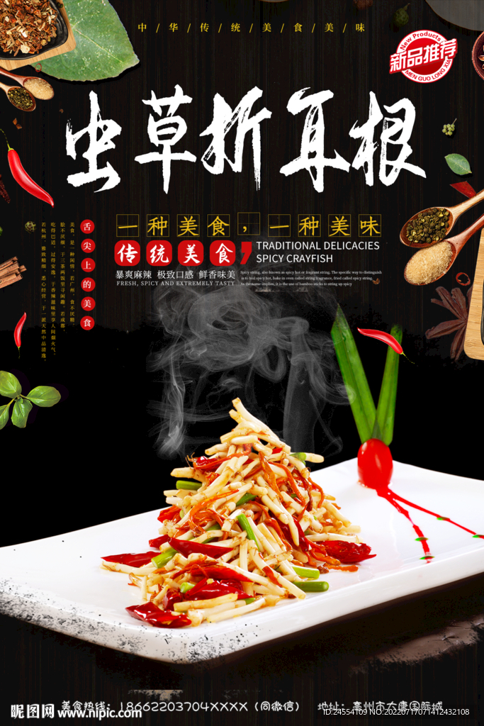 折耳根