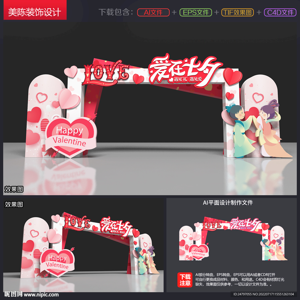 七夕拱门