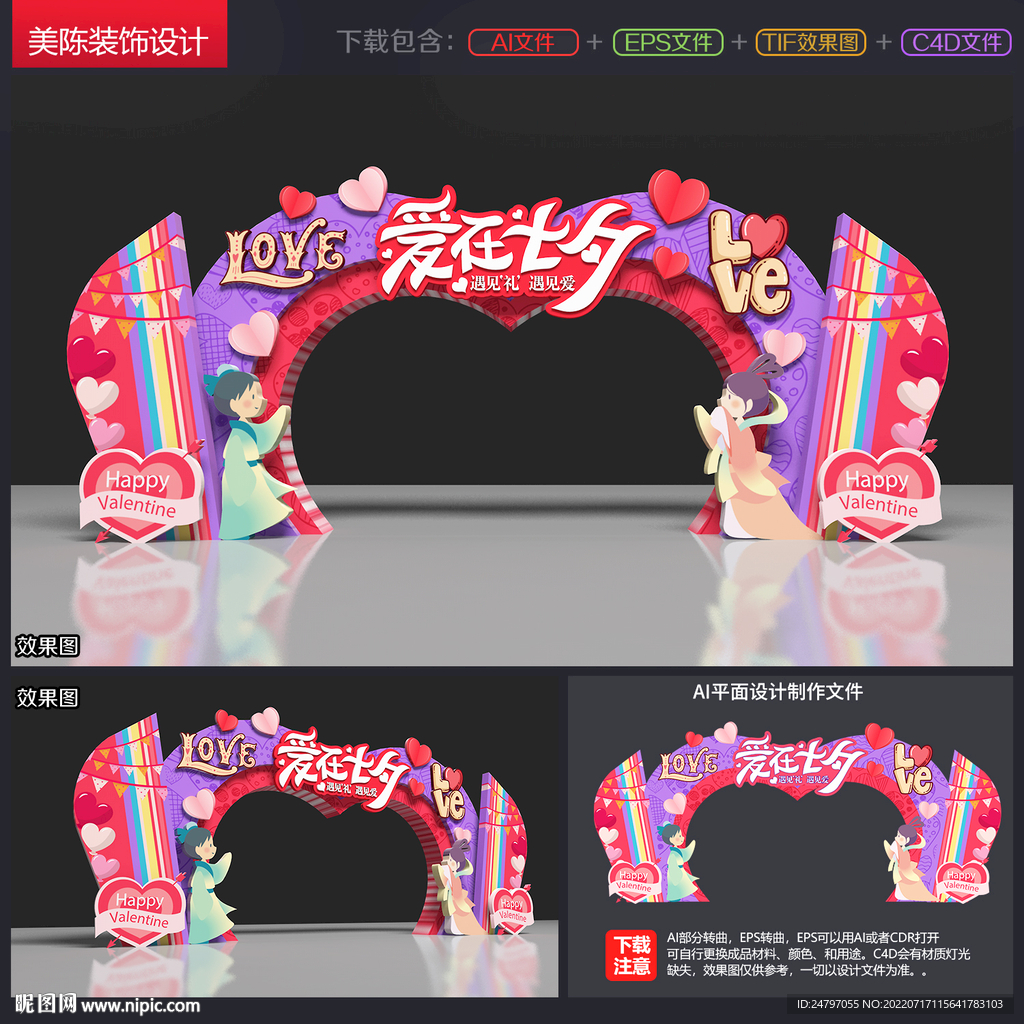 七夕节拱门