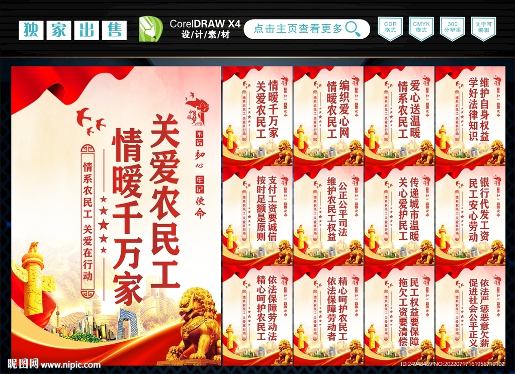 农民工权益