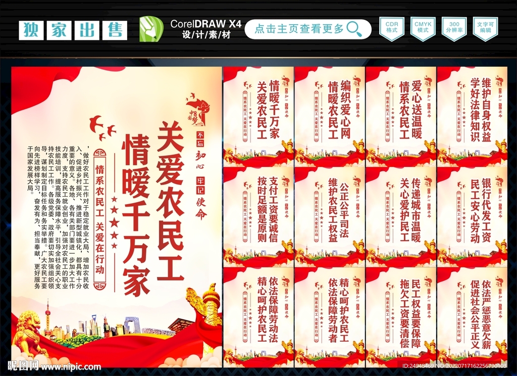 农民工权益