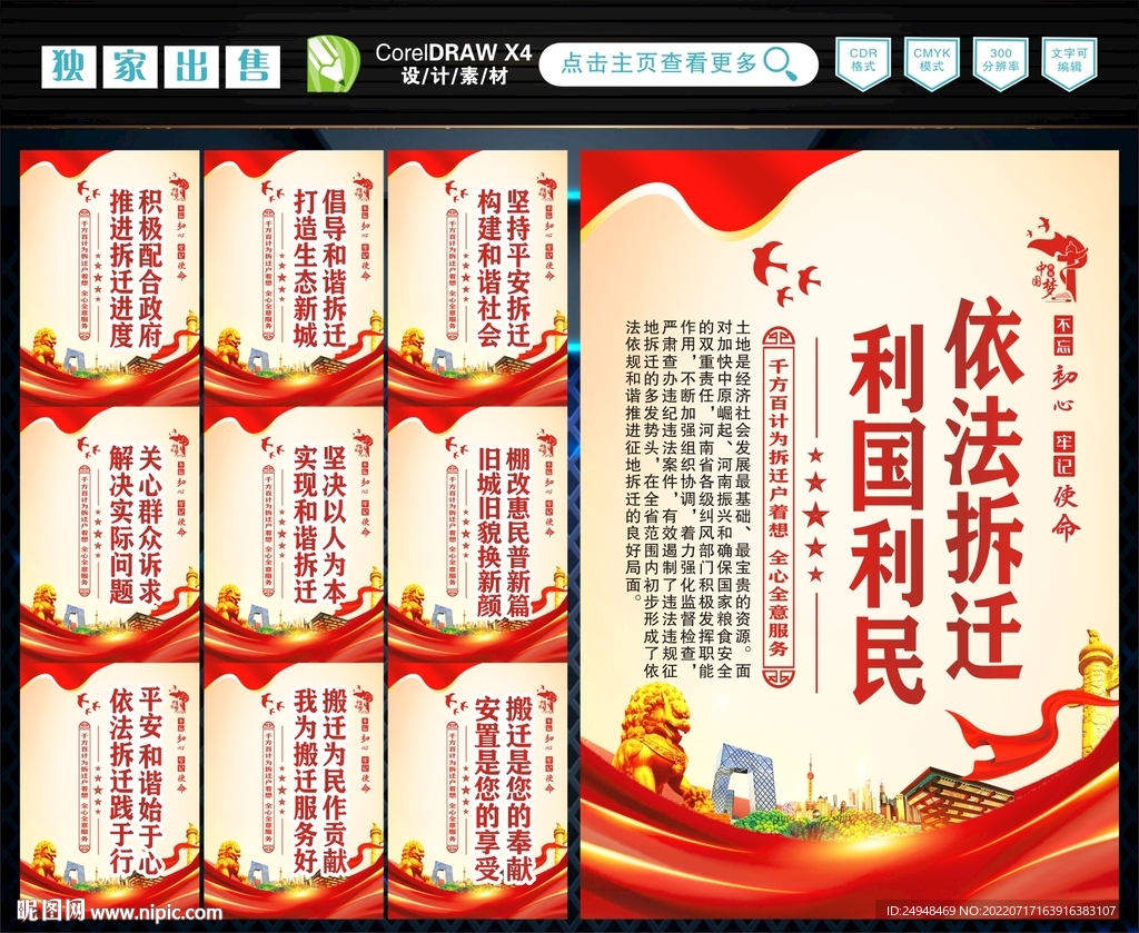 依法拆迁