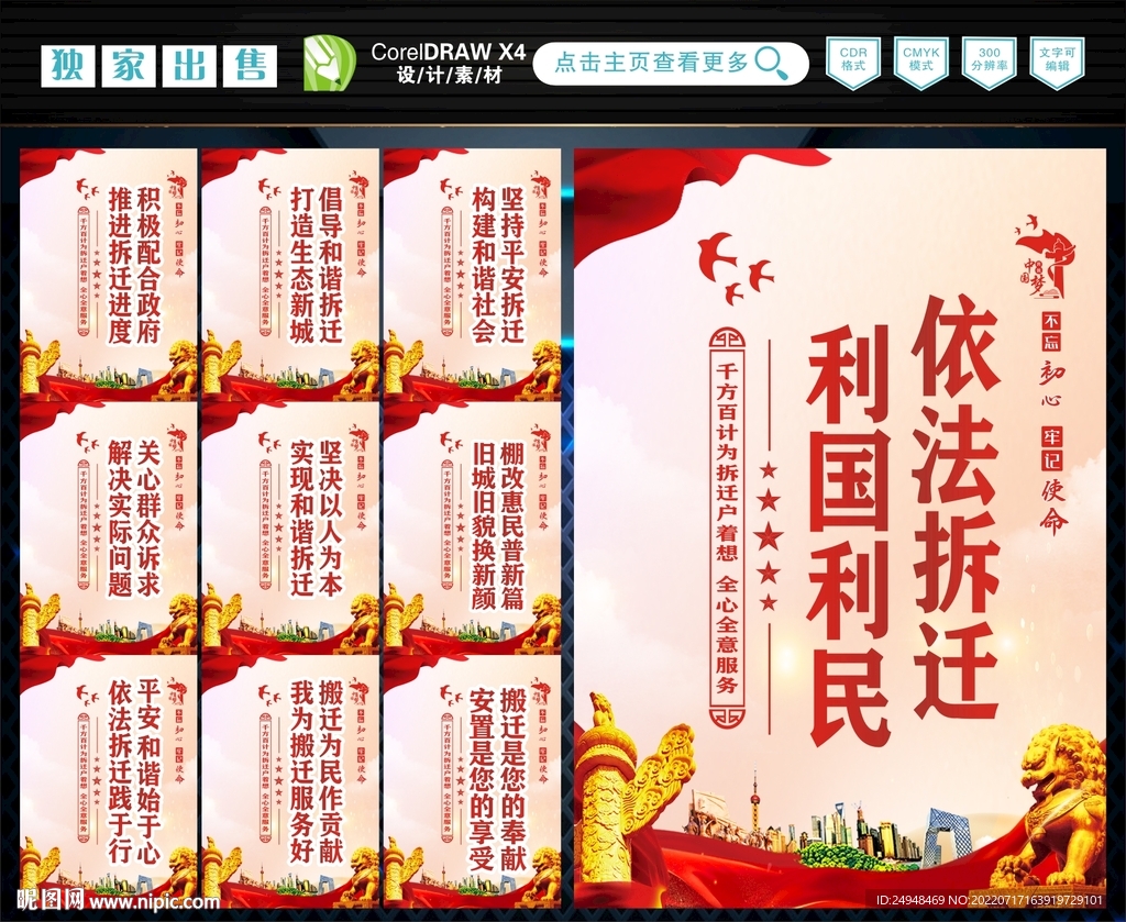 依法拆迁