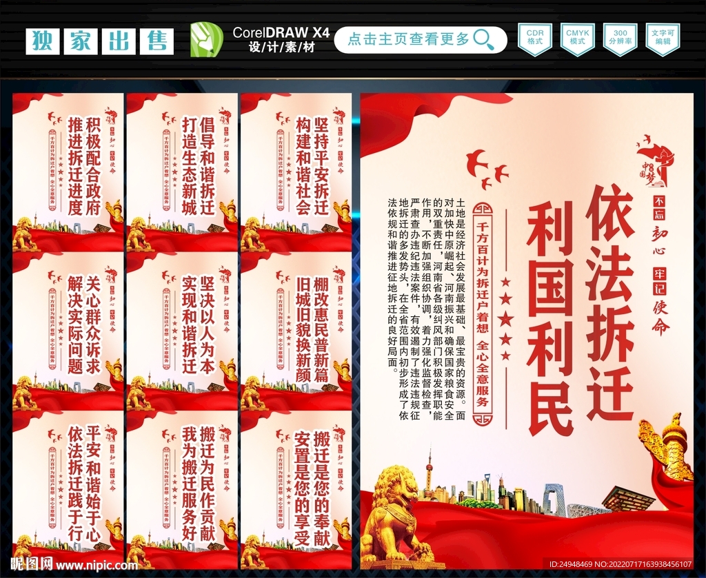 依法拆迁