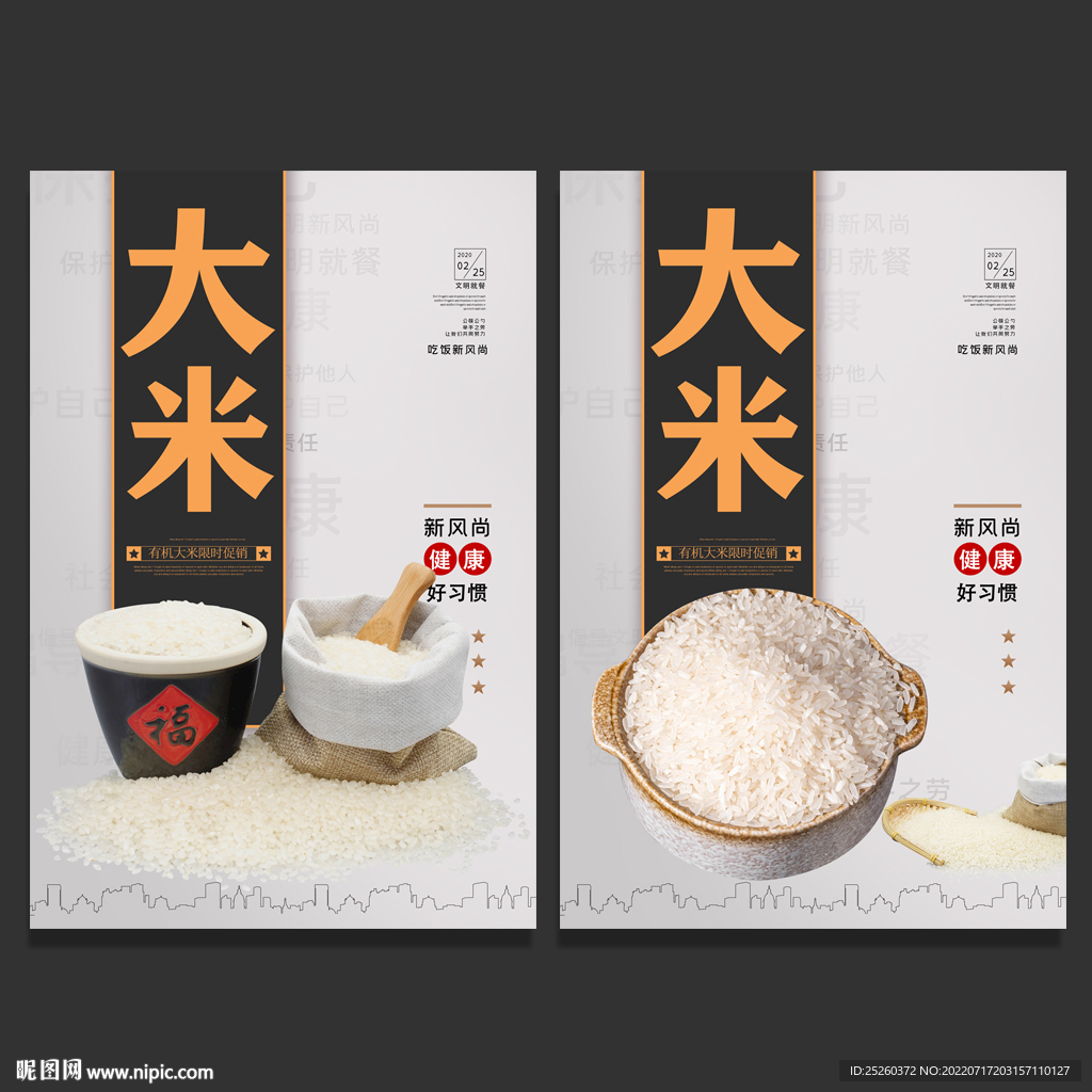 大米