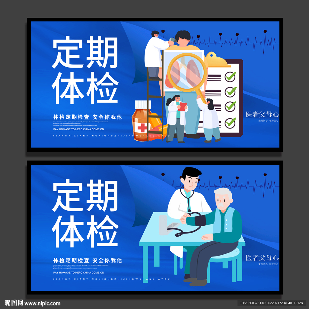 体检