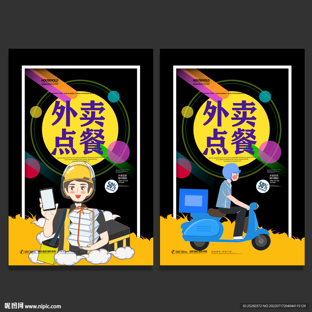 外卖