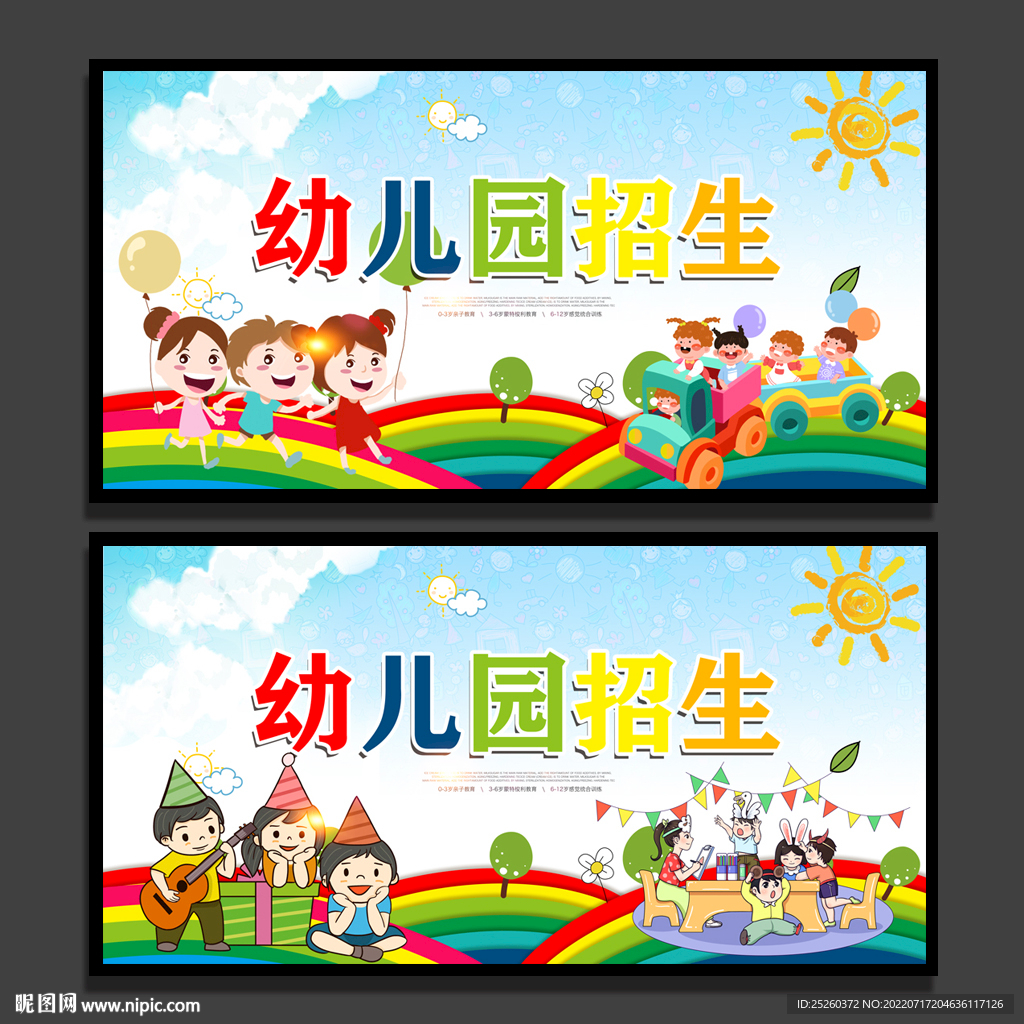 幼儿园