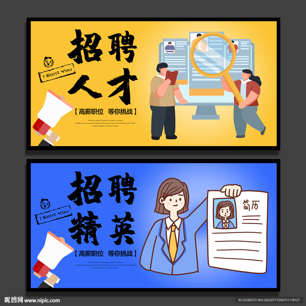 招聘