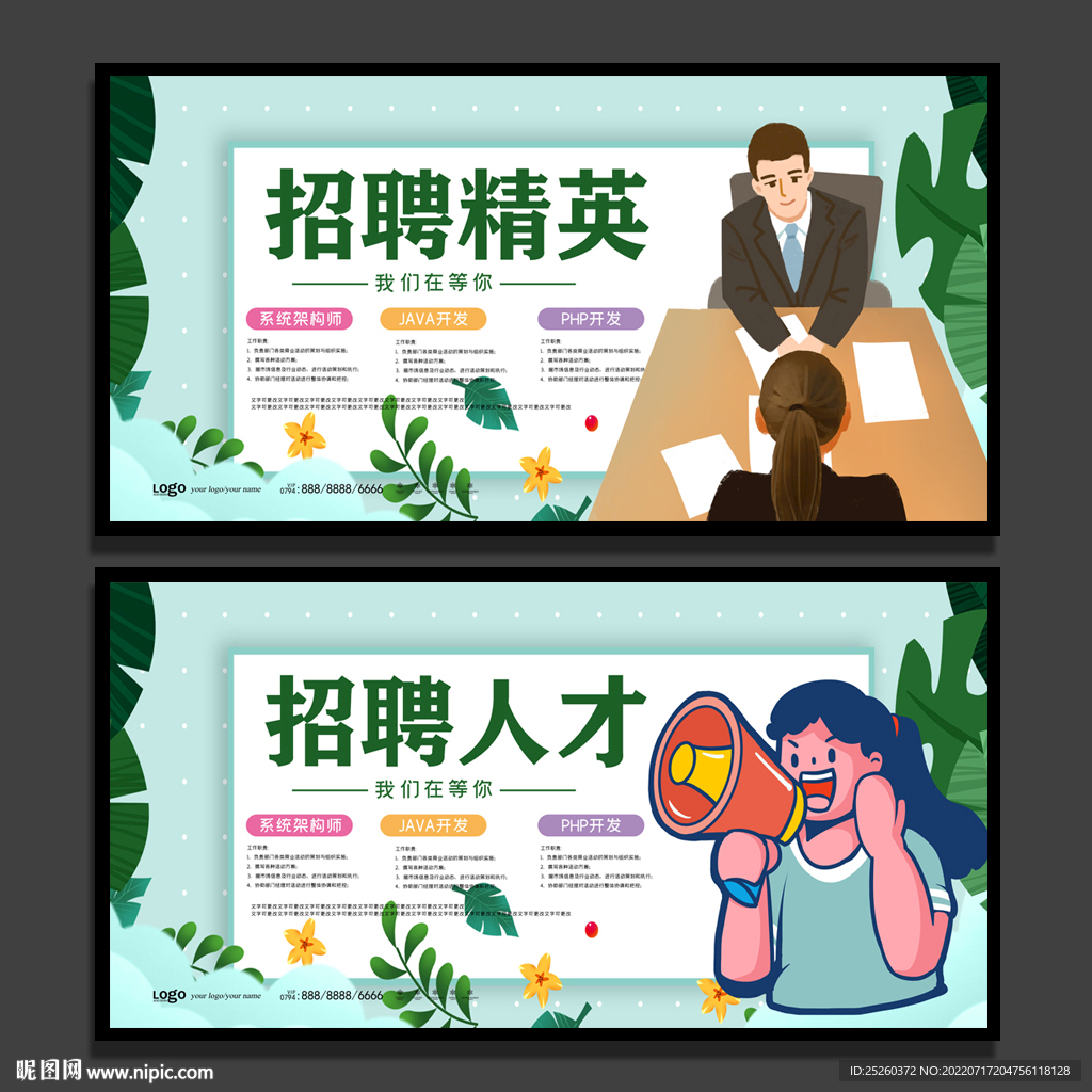 招聘