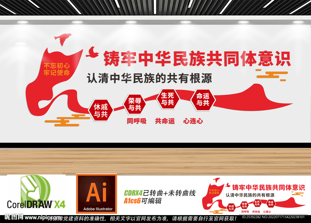 铸牢中华民族共同体意识