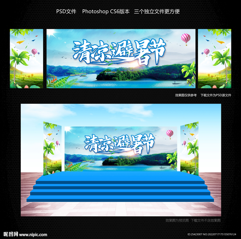 避暑节