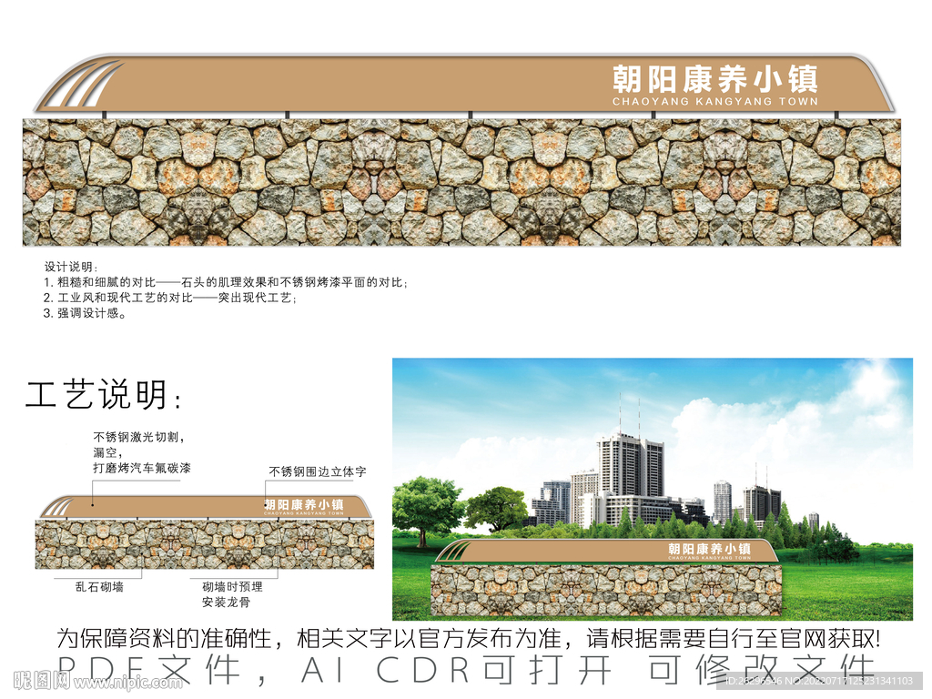小镇入口形象