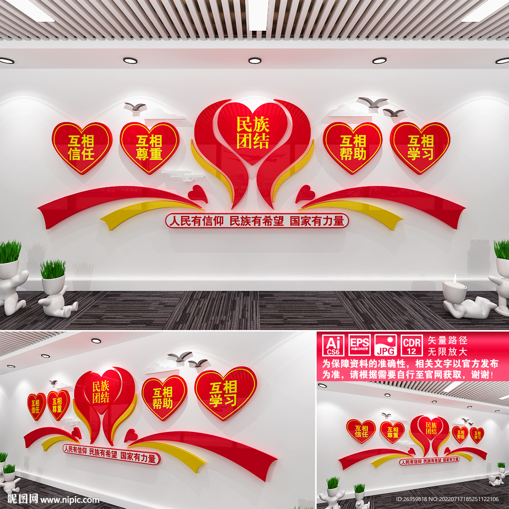 民族团结背景墙