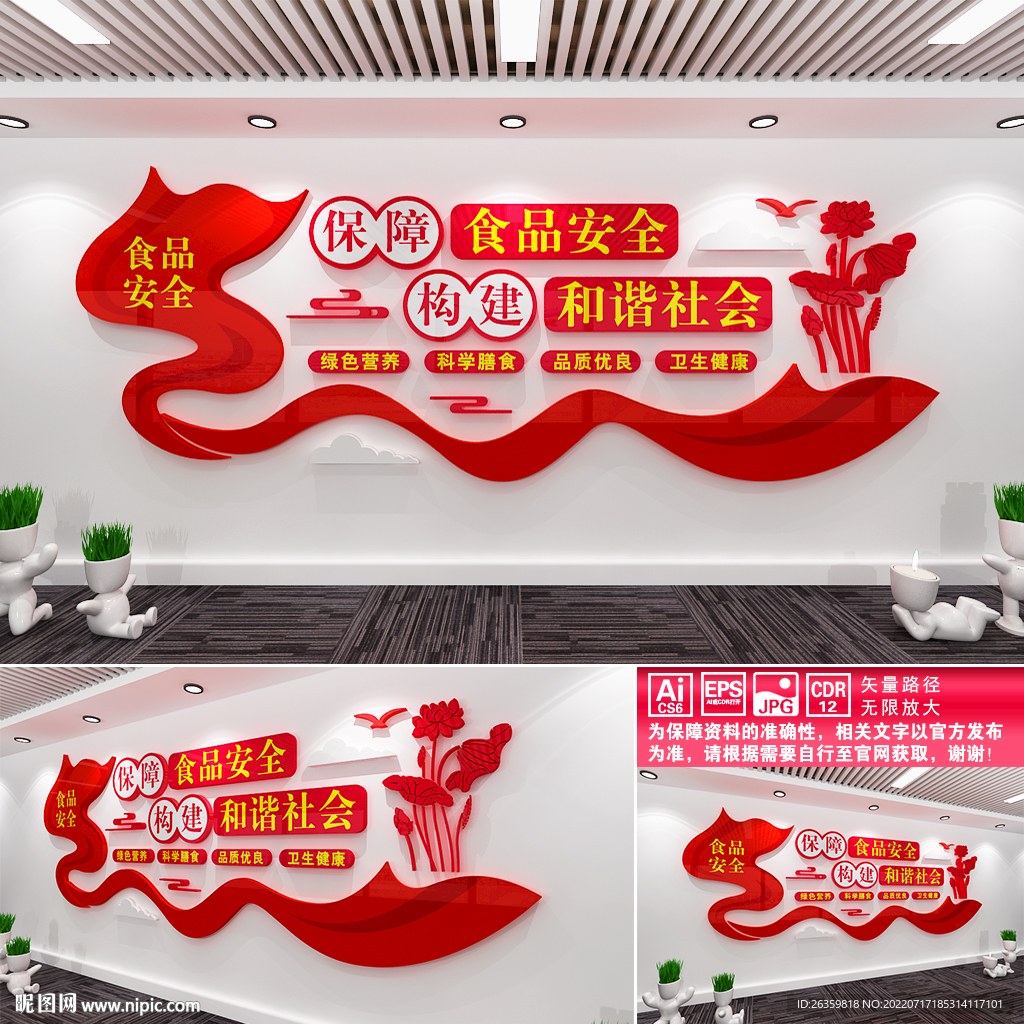 食品安全文化墙