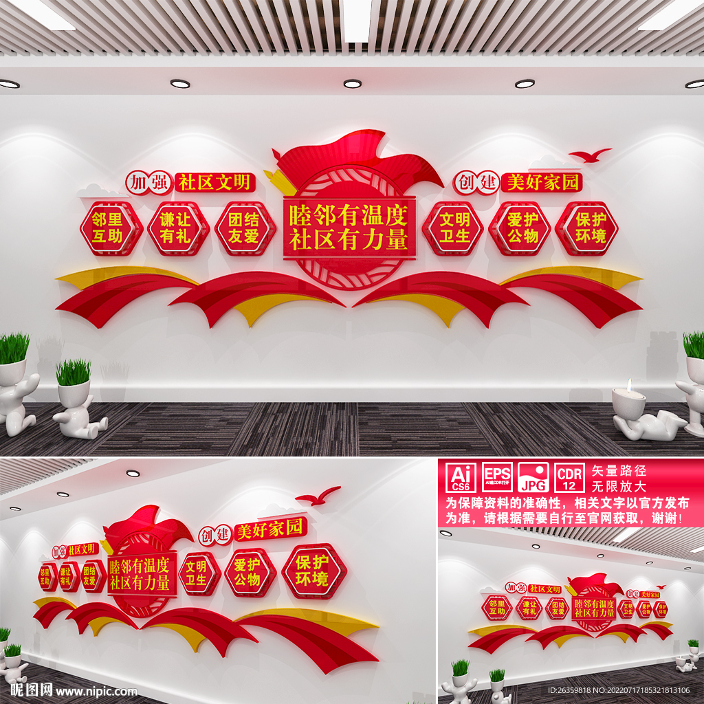 文明社区文化展板