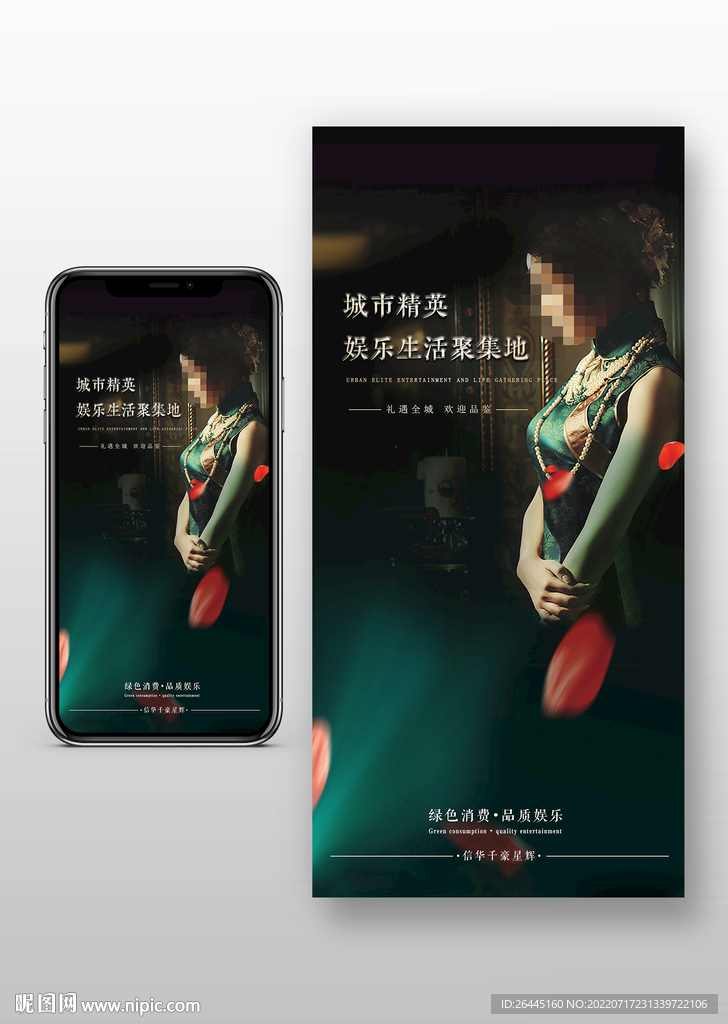 百乐门ktv海报
