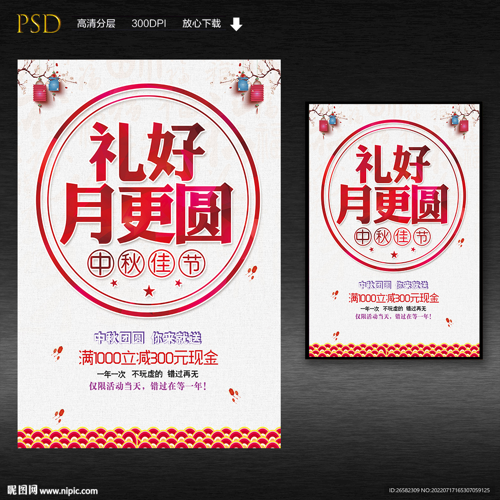 中秋海报
