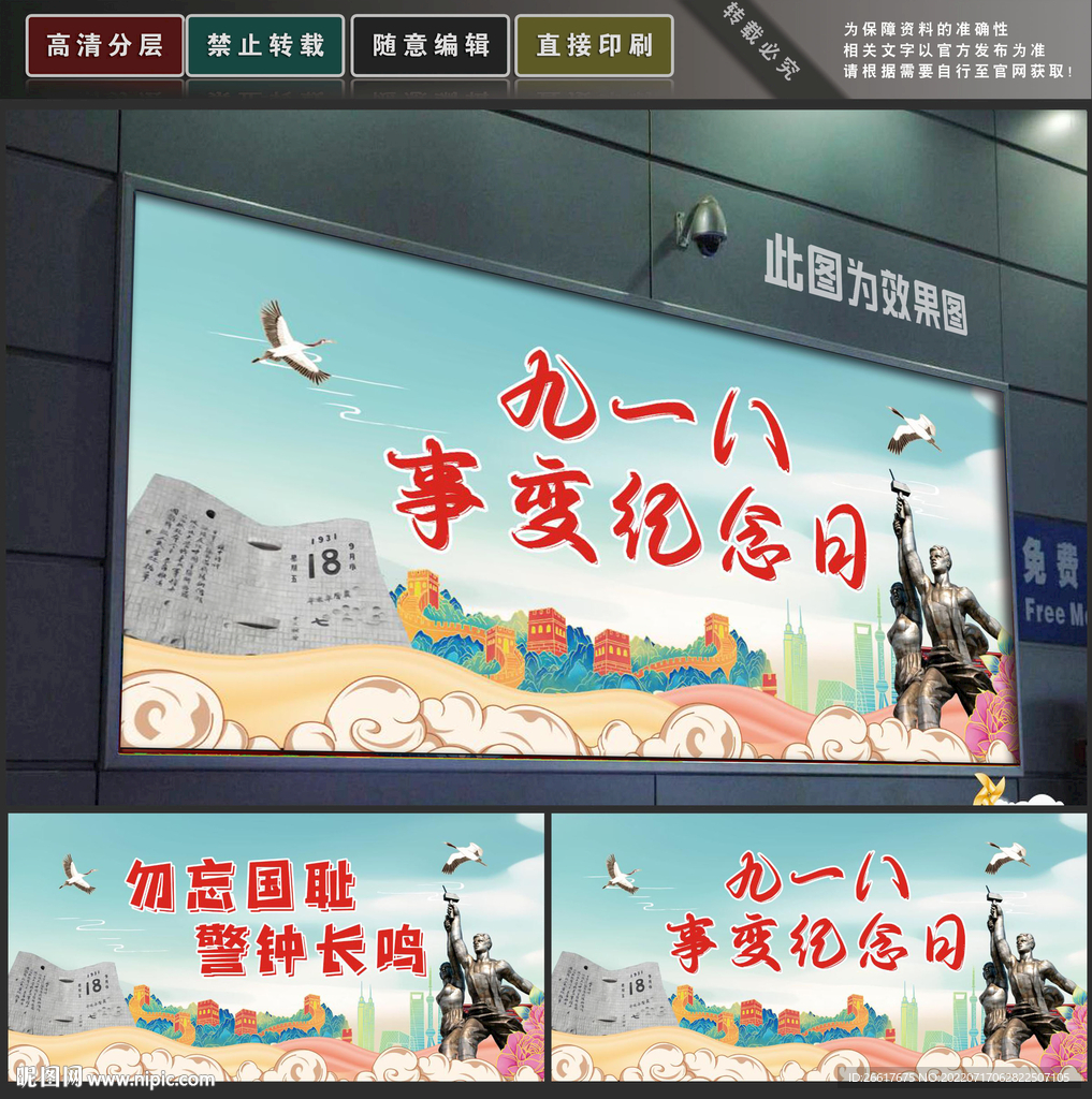 九一八