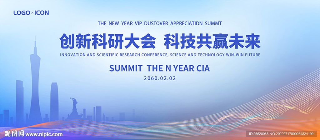 会议论坛背景板