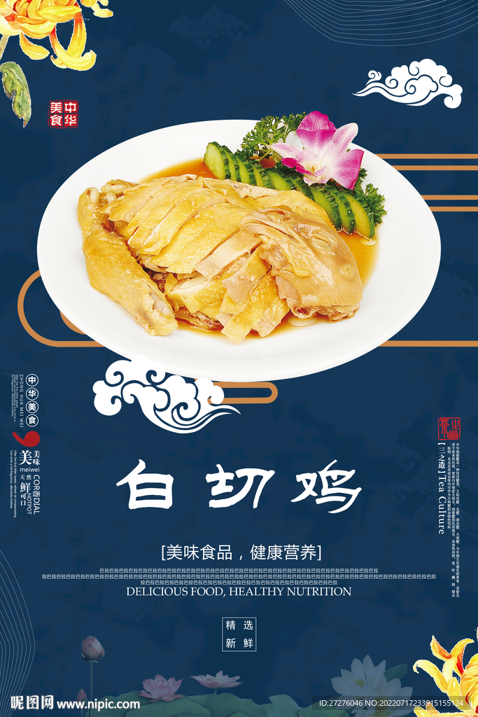白切鸡