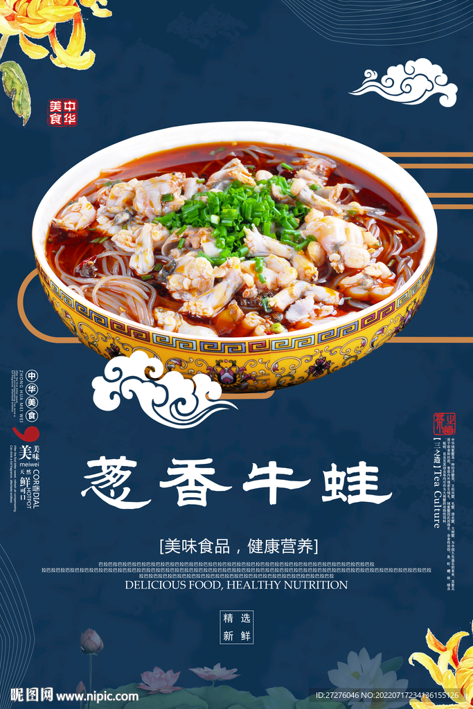葱香牛蛙