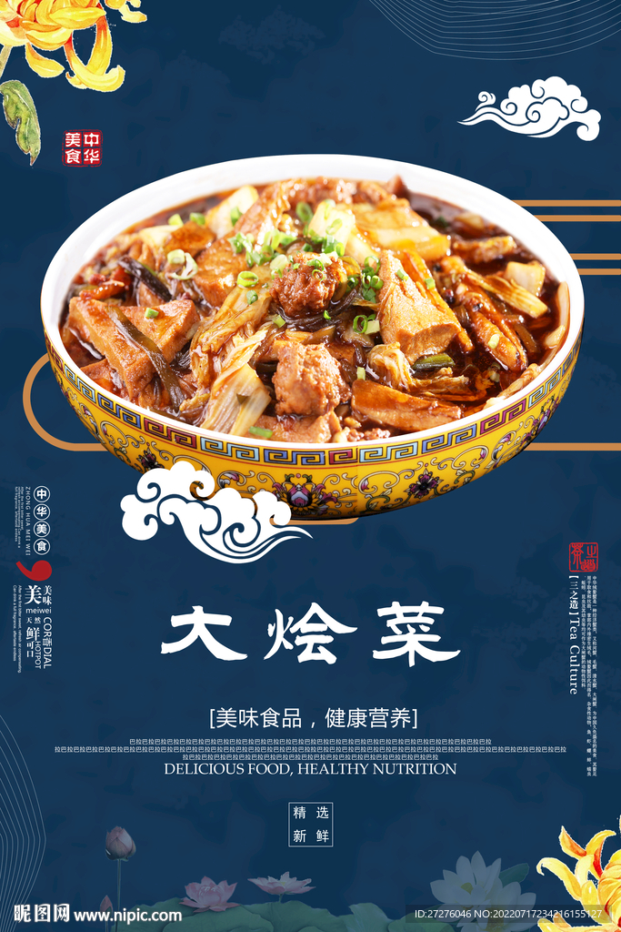 大烩菜