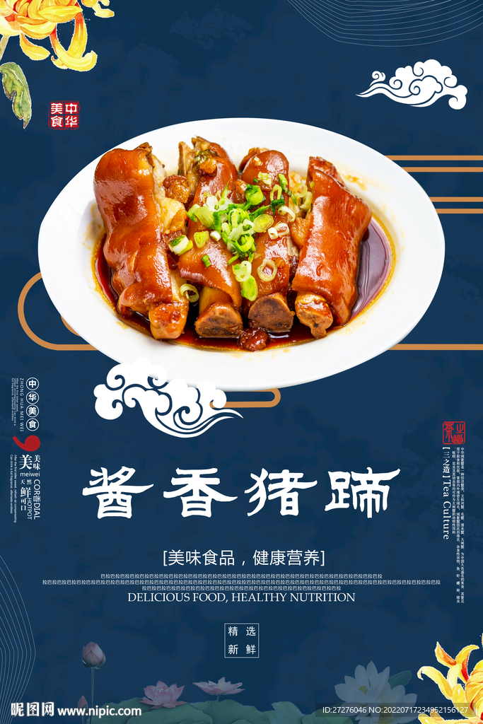 酱香猪蹄