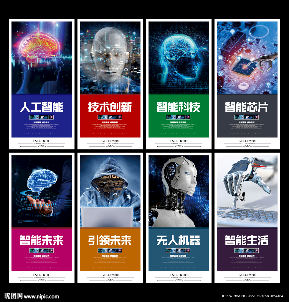 人工智能