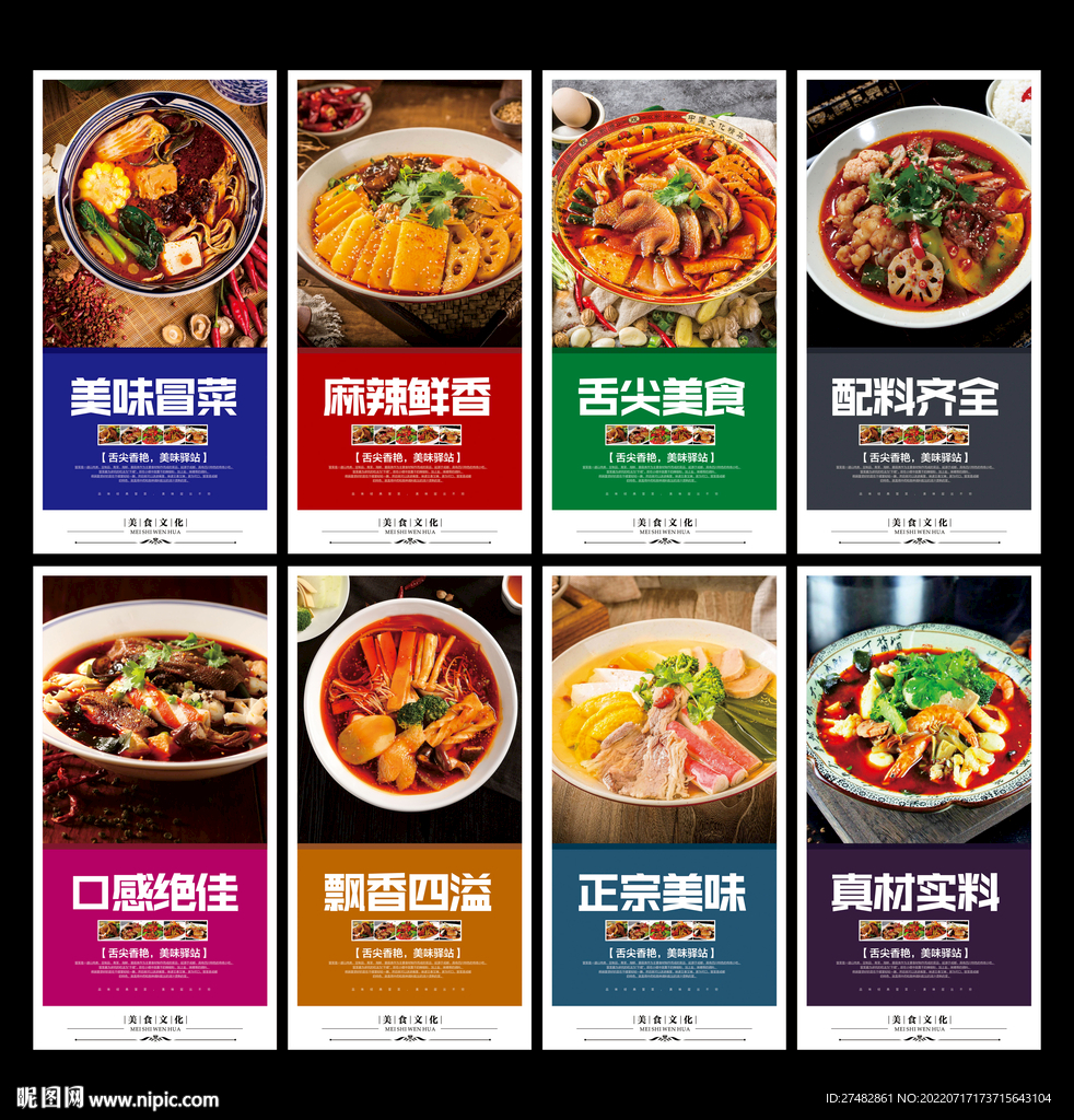 冒菜