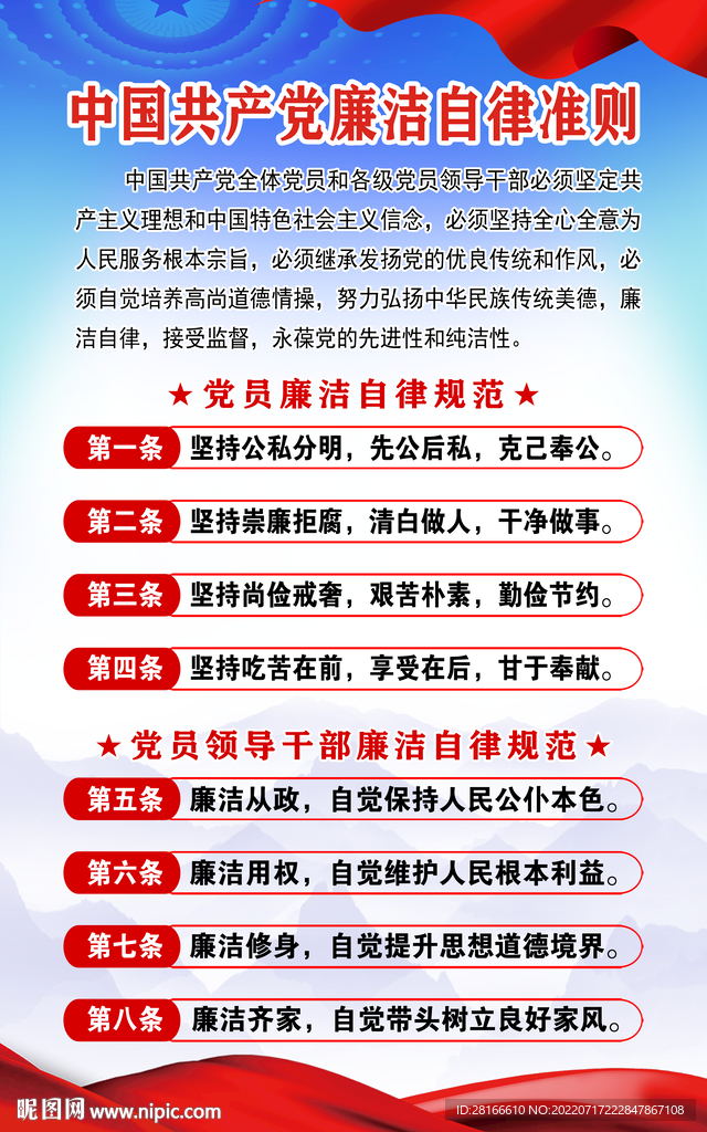 廉洁自律准则
