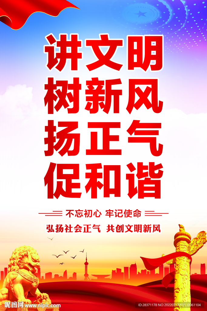 讲文明树新风