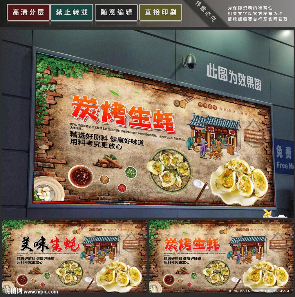 生蚝