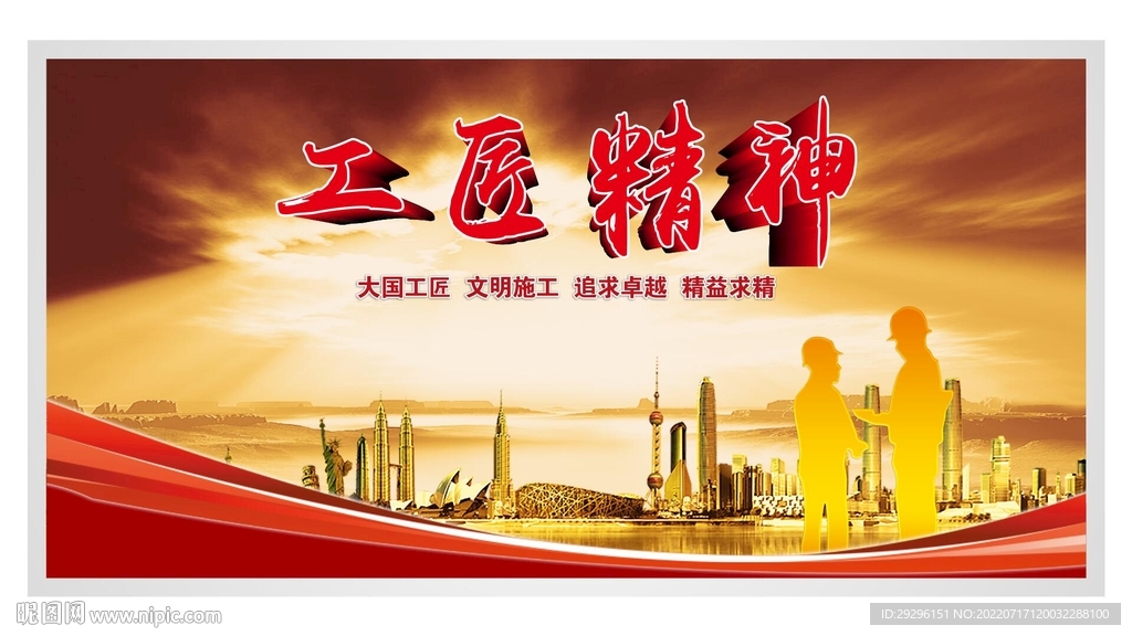 工匠精神