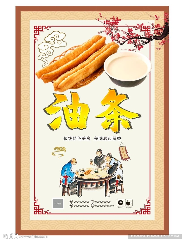 油条 