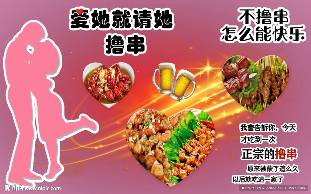 撸串  美食  小龙虾