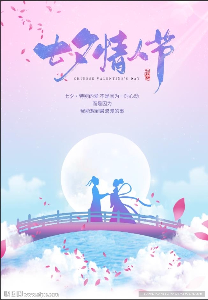 七夕情人节