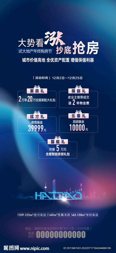 蓝色地产活动丽屏