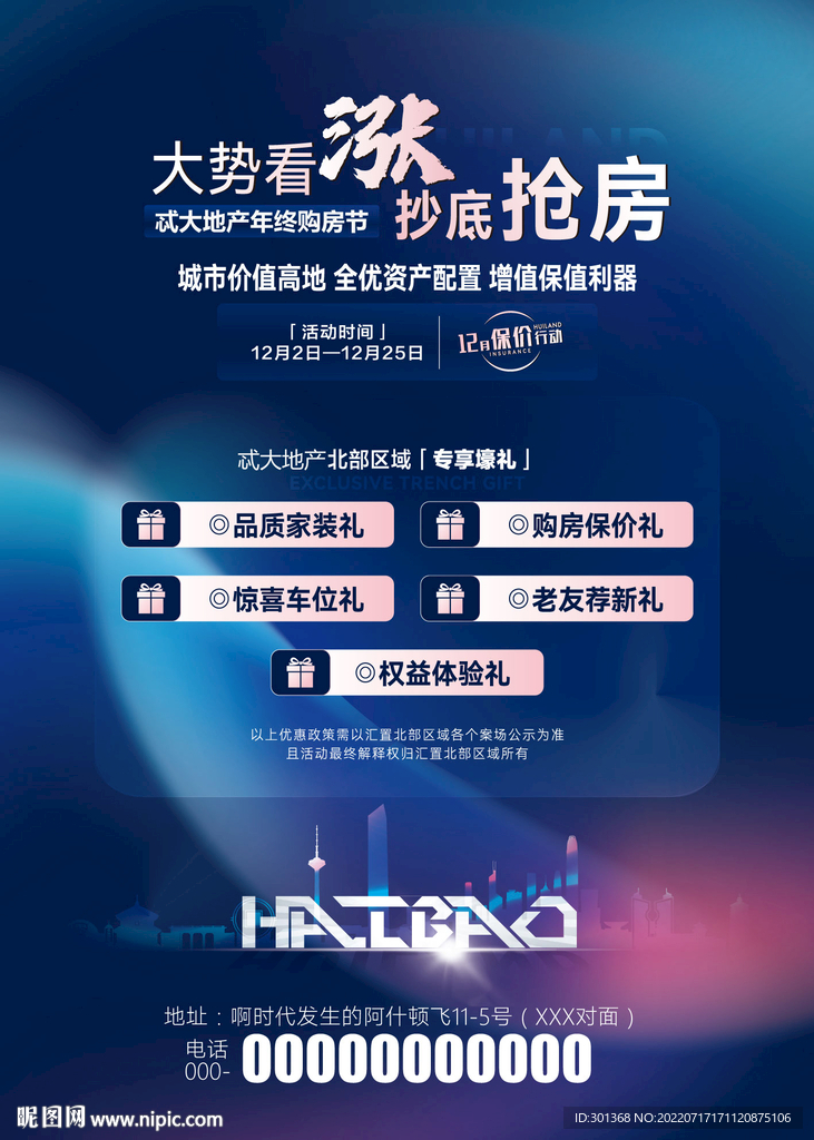 蓝色地产海报