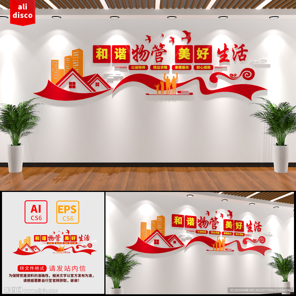 物业文化墙