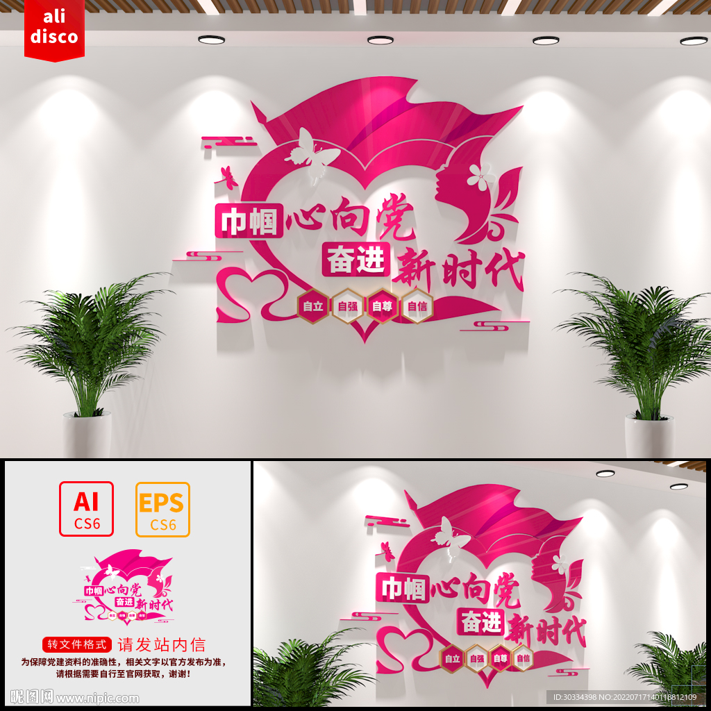 巾帼心向党妇女之家