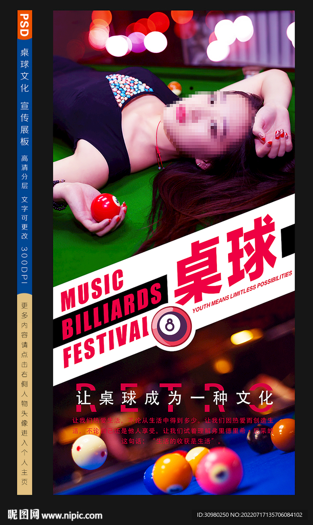 台球
