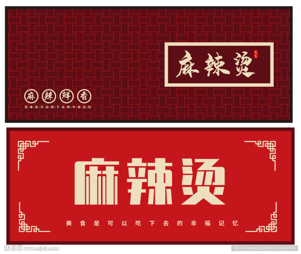 麻辣烫门头