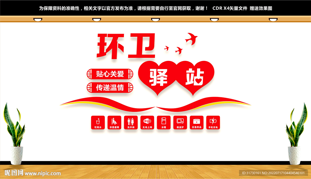 环卫驿站