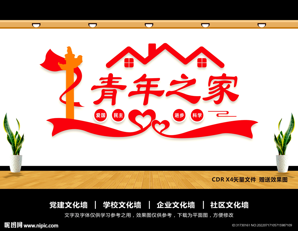 青年之家文化墙