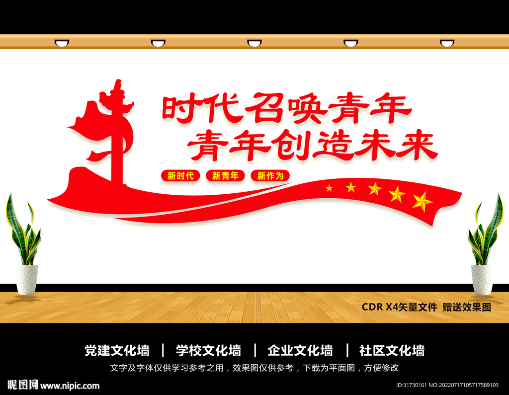 青年之家文化墙