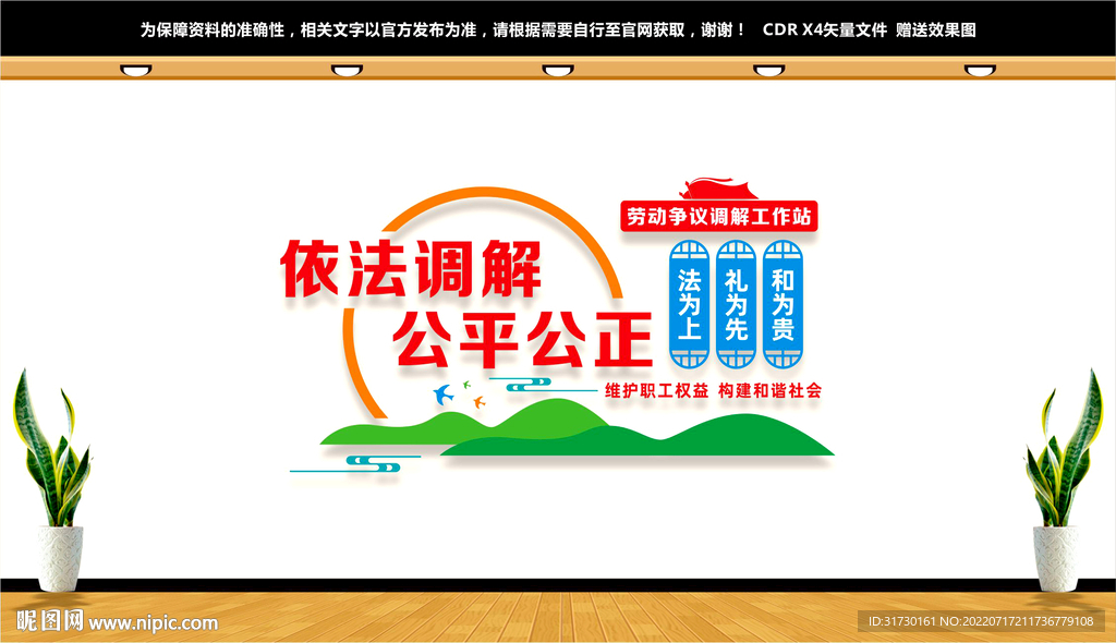 劳动争议调解工作站