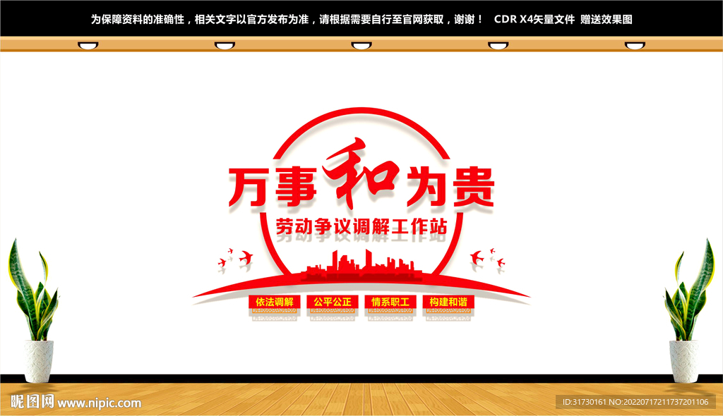 劳动争议调解工作站
